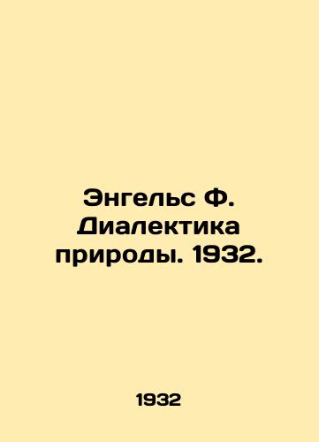 Engels F. Dialektika prirody. 1932./Engels F. Dialectics of Nature. 1932. - landofmagazines.com