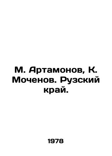 M. Artamonov, K. Mochenov. Ruzskiy kray./M. Artamonov, K. Mochenov. Ruz region. - landofmagazines.com