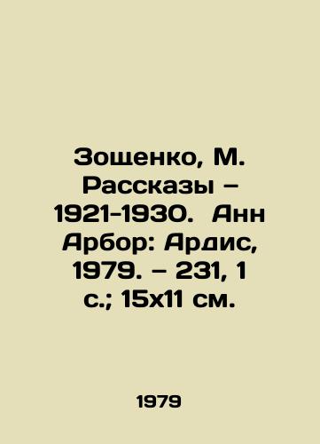 Zoshchenko, M. Rasskazy — 1921-1930. Ann Arbor: Ardis, 1979. — 231, 1 s.; 15x11 sm./Zoshchenko, M. Stories, 1921-1930. Ann Arbor: Ardis, 1979. 231, 1 p.; 15x11 sm. - landofmagazines.com