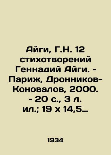 Aygi, G.N. 12 stikhotvoreniy Gennadiy Aygi. – Parizh, Dronnikov-Konovalov, 2000. – 20 s.,  3 l. il.; 19x14,5 sm./Aigi, G.N. 12 poems by Gennady Aiga. Paris, Dronnikov-Konovalov, 2000. 20 p.,  3 l.; 19x14.5 sm. - landofmagazines.com
