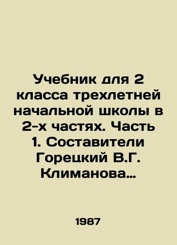 Uchebnik dlya 2 klassa trekhletney nachalnoy shkoly v 2-kh chastyakh. Chast 1. Sostaviteli Goretskiy V.G. Klimanova L.F. Piskunova L.K. Gellershteyn L.S./Textbook for the second grade of a three-year primary school in two parts. Part 1. Compilers Goretsky V.G. Klimanova L.F. Piskunova L.K. Gellerstein L.S. - landofmagazines.com
