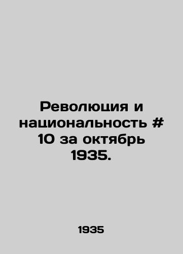 Revolyutsiya i natsionalnost # 10 za oktyabr 1935. /Revolution and Nationality # 10 for October 1935. - landofmagazines.com