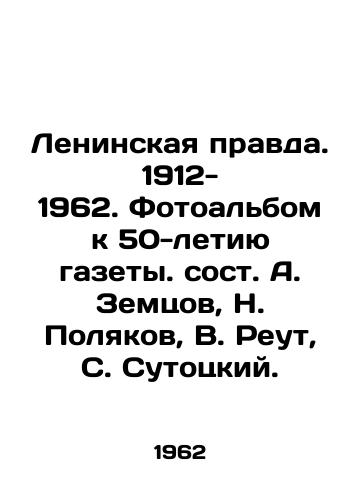 Leninskaya pravda. 1912-1962. Fotoalbom k 50-letiyu gazety. sost. A. Zemtsov, N. Polyakov, V. Reut, S. Sutotskiy./Leninskaya Pravda. 1912-1962. Photo album for the 50th anniversary of the newspaper. Composed by A. Zemtsov, N. Polyakov, V. Reut, S. Sutotsky. - landofmagazines.com