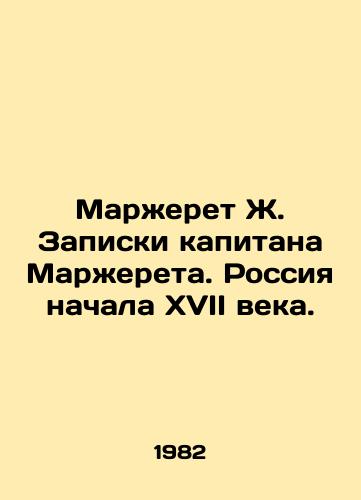 Marzheret Zh. Zapiski kapitana Marzhereta. Rossiya nachala XVII veka./Margeret J. Captain Margerets notes. Russia at the beginning of the seventeenth century. - landofmagazines.com