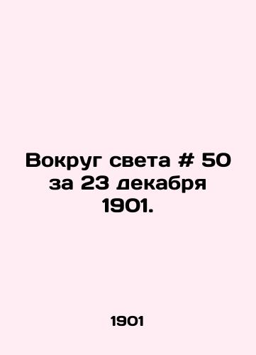 Vokrug sveta # 50 za 23 dekabrya 1901. /Around the World # 50 for December 23, 1901. - landofmagazines.com