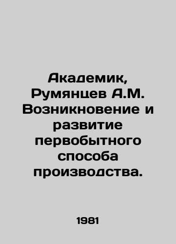 Akademik, Rumyantsev A.M. Vozniknovenie i razvitie pervobytnogo sposoba proizvodstva./Academician, Rumyantsev A.M. The emergence and development of a primitive method of production. - landofmagazines.com