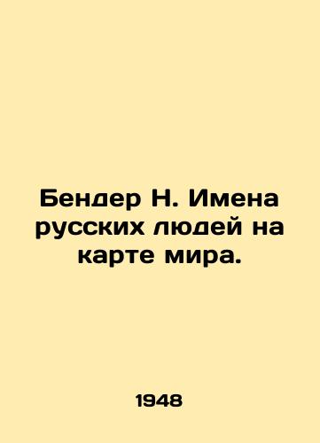Bender N. Imena russkikh lyudey na karte mira./Bender N. The names of Russian people on the map of the world. - landofmagazines.com