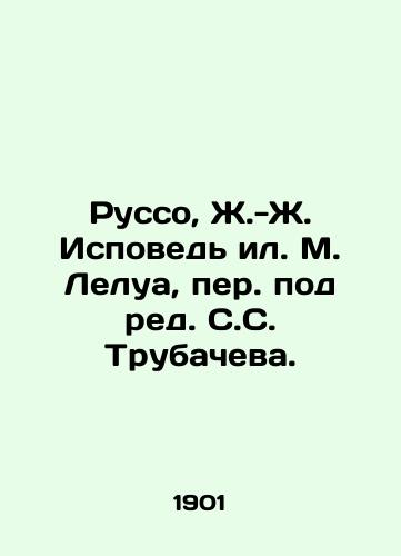 Russo, Zh.-Zh. Ispoved il. M. Lelua, per. pod red. S.S. Trubacheva. /Rousseau, J.-J. Confession of il. M. Lelois, edited by S.S. Trubachev. - landofmagazines.com