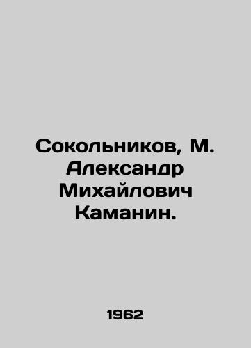 Sokolnikov, M. Aleksandr Mikhaylovich Kamanin. /Sokolnikov, M. Alexander Mikhailovich Kamanin. - landofmagazines.com