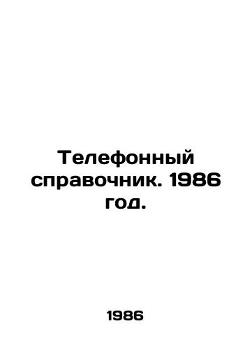 Telefonnyy spravochnik. 1986 god./Telephone directory. 1986. - landofmagazines.com