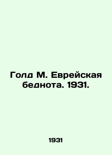 Gold M. Evreyskaya bednota. 1931./Gold M. The Jewish Poor. 1931. - landofmagazines.com