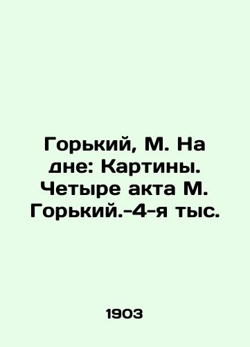Gorkiy, M. Na dne: Kartiny. Chetyre akta M. Gorkiy.-4-ya tys./Gorky, M. On the Bottom: Paintings. Four Acts of M. Gorky - 4th th. - landofmagazines.com