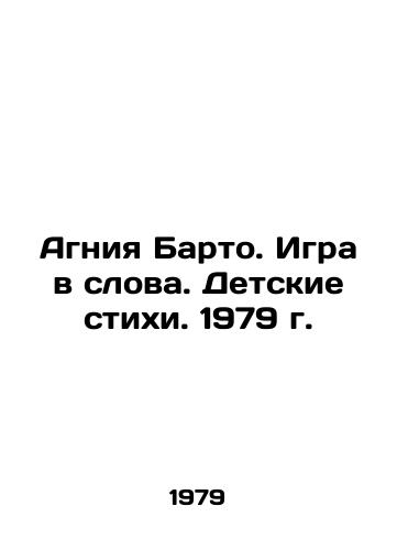 Agniya Barto. Igra v slova. Detskie stikhi. 1979 g./Agnia Barto. Word Game. Childrens Poems. 1979. - landofmagazines.com
