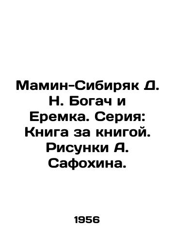 Mamin-Sibiryak D. N. Bogach i Eremka. Seriya: Kniga za knigoy. Risunki A. Safokhina./Mamin-Sibiryak D. N. Bogach and Eremka. Series: Book by book. Drawing by A. Safokhin. - landofmagazines.com