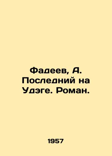 Fadeev, A. Posledniy na Udege. Roman. /Fadeev, A. The Last in Udega. Roman. - landofmagazines.com
