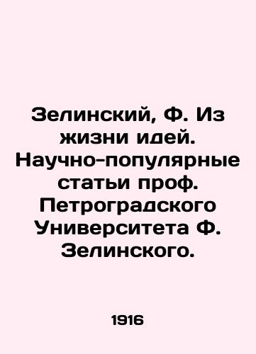 Zelinskiy, F. Iz zhizni idey. Nauchno-populyarnye stati prof. Petrogradskogo Universiteta F. Zelinskogo. /Zelinsky, F. From the Life of Ideas. Popular Scientific Articles by Prof. F. Zelinsky of Petrograd University. - landofmagazines.com