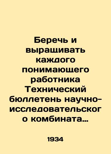 Berech i vyrashchivat kazhdogo ponimayushchego rabotnika Tekhnicheskiy byulleten nauchno-issledovatelskogo kombinata Dirizhablstroy. # 6 (12). /Protect and nurture every understanding worker. Technical Bulletin of the Airship Research Facility. # 6 (12). - landofmagazines.com