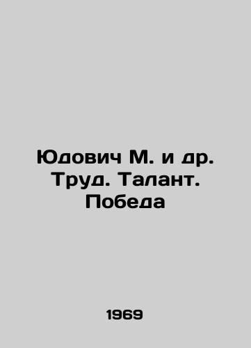 Yudovich M. i dr. Trud. Talant. Pobeda/Yudovich M. et al. Trud. Talent. Victory - landofmagazines.com