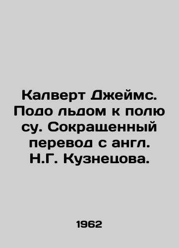 Kalvert Dzheyms. Podo ldom k polyusu. Sokrashchennyy perevod s angl. N.G. Kuznetsova./Calvert James. Ice to the Pole. Abbreviated translation from N.G. Kuznetsov. - landofmagazines.com