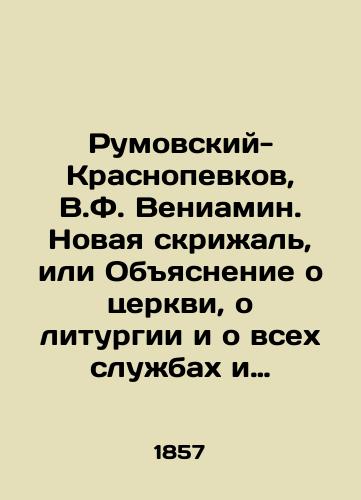 Rumovskiy-Krasnopevkov, V.F. Veniamin. Novaya skrizhal, ili Obyasnenie o tserkvi, o liturgii i o vsekh sluzhbakh i utvaryakh tserkovnykh. /Rumovsky-Krasnopovkov, V.F. Veniamin. New Tablet, or Explanation of the Church, Liturgy, and All Services and utensils of the Church. - landofmagazines.com