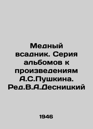 Mednyy vsadnik. Seriya albomov k proizvedeniyam A.S.Pushkina. Red.V.A.Desnitskiy/The Copper Rider. A series of albums to the works of A.S. Pushkin. Red.V.A.Desnitsky - landofmagazines.com