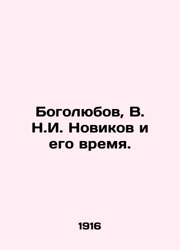 Bogolyubov, V. N.I. Novikov i ego vremya. /Bogolyubov, V. N. I. Novikov and his time. - landofmagazines.com