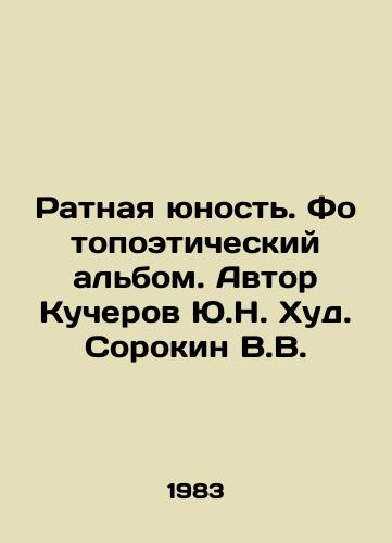 Ratnaya yunost. Fotopoeticheskiy albom. Avtor Kucherov Yu.N. Khud. Sorokin V.V./Ratnaya adolescence. Photopoetic album. Author Kucherov Yu.N. Hud. Sorokin V.V. - landofmagazines.com