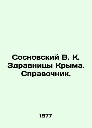 Sosnovskiy V. K. Zdravnitsy Kryma. Spravochnik./Sosnovsky V. K. Crimeas Health Care. Reference book. - landofmagazines.com