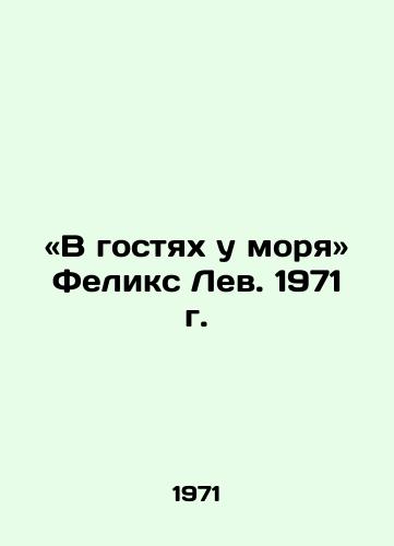 «V gostyakh u morya Feliks Lev. 1971 g./A guest by the sea by Felix Leo, 1971 - landofmagazines.com