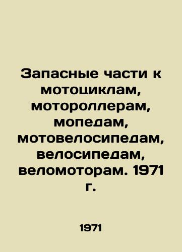 Zapasnye chasti k mototsiklam, motorolleram, mopedam, motovelosipedam, velosipedam, velomotoram. 1971 g./Spare parts for motorcycles, scooters, mopeds, motorcycles, bicycles, bicycle engines. 1971 - landofmagazines.com