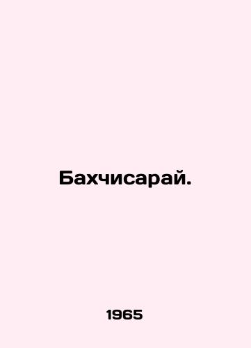 Bakhchisaray./Bakhchisarai. - landofmagazines.com