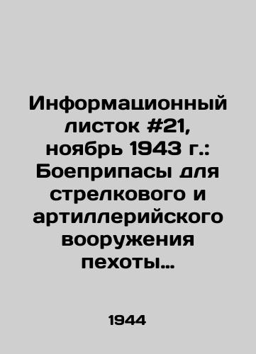 Informatsionnyy listok #21, noyabr 1943 g.: Boepripasy dlya strelkovogo i artilleriyskogo vooruzheniya pekhoty germanskoy armii Artilleriyskiy komitet glavnogo artilleriyskogo upravleniya krasnoy armii. Informatsionnyy otdel red. E.E. Pflaumbaum. /Fact Sheet # 21, November 1943: Ammunition for small arms and artillery weapons of the German Armys infantry Artillery Committee of the Red Armys General Artillery Directorate. Information Department edited by E.E. Pflaumbaum. - landofmagazines.com