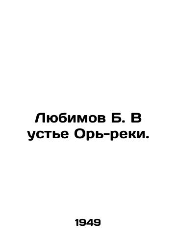 Lyubimov B. V uste Or-reki./Lyubimov B. At the mouth of the Oryi River. - landofmagazines.com