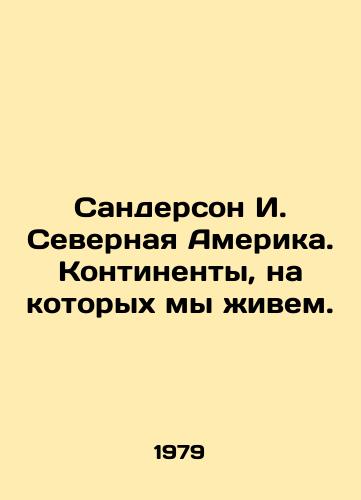 Sanderson I. Severnaya Amerika. Kontinenty, na kotorykh my zhivem./Sanderson I. North America. The continents on which we live. - landofmagazines.com