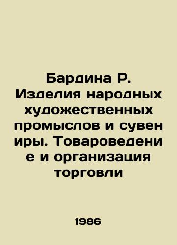 Bardina R. Izdeliya narodnykh khudozhestvennykh promyslov i suveniry. Tovarovedenie i organizatsiya torgovli/Bardina R. Artistic handicrafts and souvenirs. Commodity studies and trade organization - landofmagazines.com