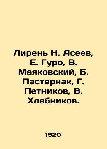 Liren N. Aseev, E. Guro, V. Mayakovskiy, B. Pasternak, G. Petnikov, V. Khlebnikov. /Liren N. Aseev, E. Guro, V. Mayakovsky, B. Pasternak, G. Petnikov, V. Klebnikov. - landofmagazines.com
