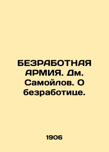 BEZRABOTNAYa ARMIYa. Dm. Samoylov. O bezrabotitse./UNEMPLOYEE ARMY. Samoilov. On unemployment. - landofmagazines.com