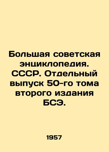 Bolshaya sovetskaya entsiklopediya. SSSR. Otdelnyy vypusk 50-go toma vtorogo izdaniya BSE./Great Soviet Encyclopedia. USSR. A separate issue of the 50th volume of the second edition of the BSE. - landofmagazines.com