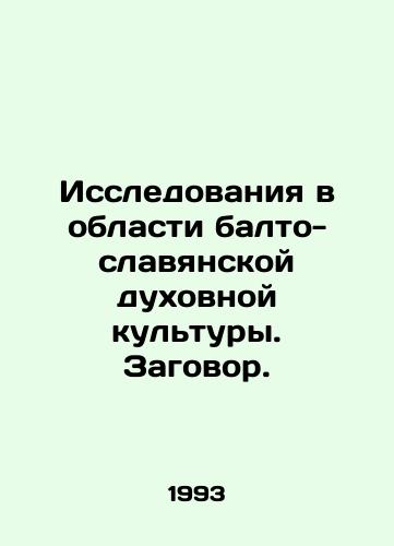Issledovaniya v oblasti balto-slavyanskoy dukhovnoy kultury. Zagovor./Research in Balto-Slavic spiritual culture. Plot. - landofmagazines.com
