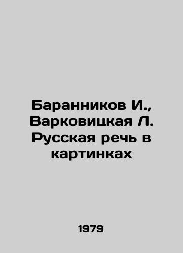 Barannikov I., Varkovitskaya L. Russkaya rech v kartinkakh /Barannikov I., Varkovitskaya L. Russian speech in pictures - landofmagazines.com
