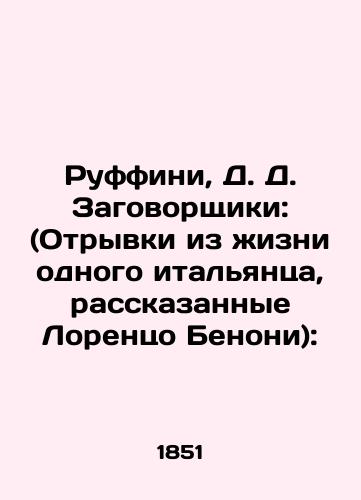 Ruffini, D. D. Zagovorshchiki: (Otryvki iz zhizni odnogo italyantsa, rasskazannye Lorentso Benoni): /Ruffini, D. D. The Conspirators: (Excerpts from the life of an Italian, narrated by Lorenzo Benoni): - landofmagazines.com