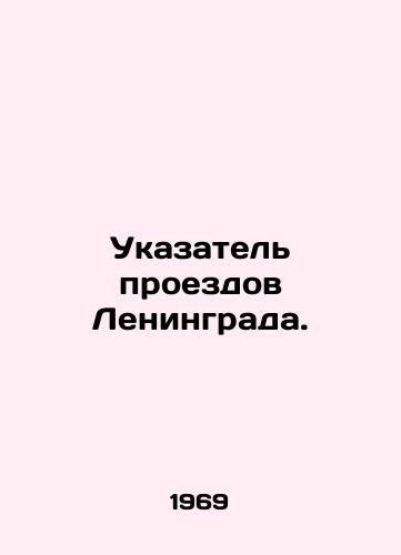 Ukazatel proezdov Leningrada./Leningrad Passage Index. - landofmagazines.com