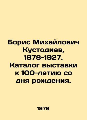 Boris Mikhaylovich Kustodiev, 1878-1927. Katalog vystavki k 100-letiyu so dnya rozhdeniya. /Boris Mikhailovich Kustodiev, 1878-1927. Catalogue of the exhibition dedicated to the 100th anniversary of his birth. - landofmagazines.com