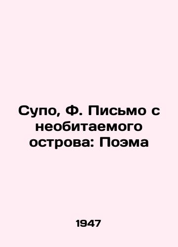 Supo, F. Pismo s neobitaemogo ostrova: Poema /Supo, F. Letter from a Desert Island: A Poem - landofmagazines.com