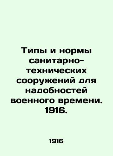 Tipy i normy sanitarno-tekhnicheskikh sooruzheniy dlya nadobnostey voennogo vremeni. 1916./Types and standards of sanitary installations for wartime needs. 1916. - landofmagazines.com