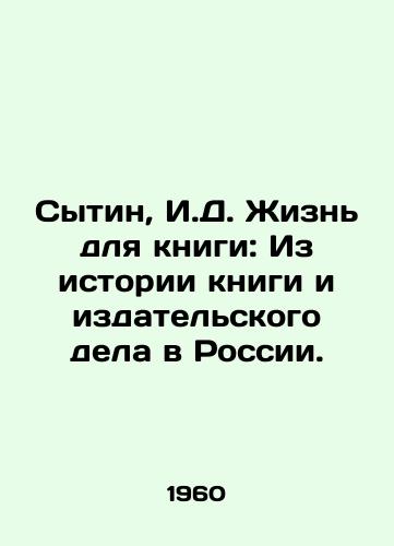 Sytin, I.D. Zhizn dlya knigi: Iz istorii knigi i izdatelskogo dela v Rossii. /Sytin, I.D. A Life for a Book: From the History of Book and Publishing in Russia. - landofmagazines.com