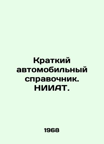 Kratkiy avtomobilnyy spravochnik. NIIAT. /Short Automobile Guide. NIIAT. - landofmagazines.com