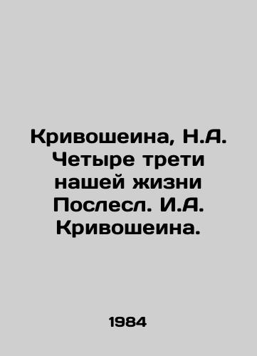 Krivosheina, N.A. Chetyre treti nashey zhizni Poslesl. I.A. Krivosheina. /Krivosheina, N.A. Four-thirds of our lives. - landofmagazines.com