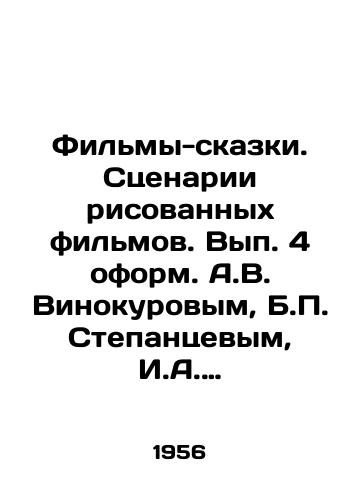Filmy-skazki. Stsenarii risovannykh filmov. Vyp. 4 oform. A.V. Vinokurovym, B. Stepantsevym, I.A. Shvartsmanom. M.; /Tale Movies. Screenplays of drawn films. Issue 4 edited by A.V. Vinokurov, B. Stepantsev, I.A. Shvartsman. M.; - landofmagazines.com