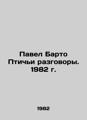 Pavel Barto Ptichi razgovory. 1982 g./Pavel Barto Birds Talk. 1982 - landofmagazines.com